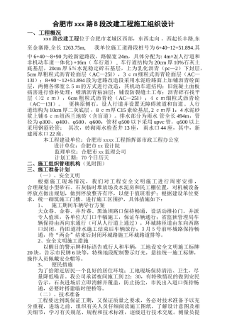 合肥市市政道路改建工程施工组织设计_secret(47页)