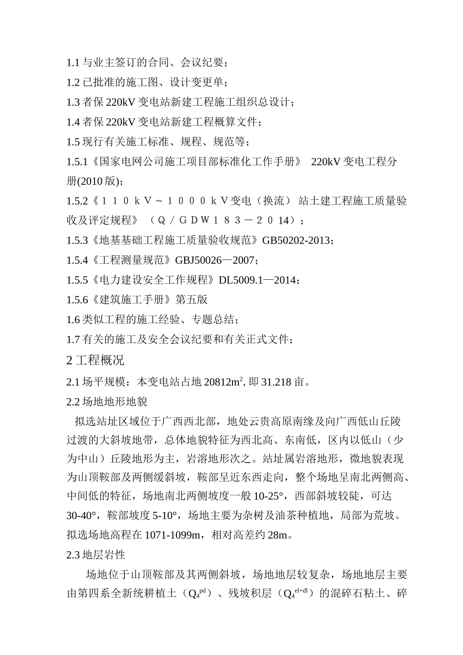 变电站场平工程施工方案(30页)_第2页