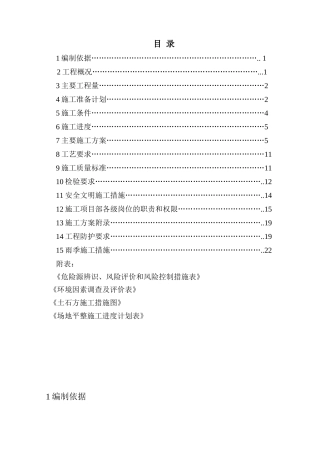 变电站场平工程施工方案(30页)