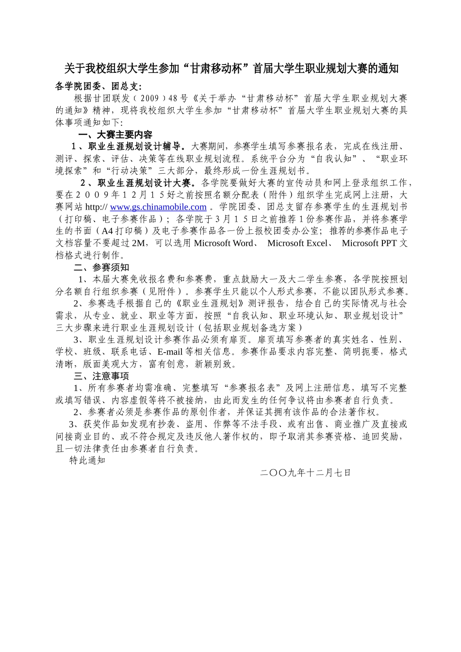 关于我校组织大学生参加甘肃移动杯首届大学生职业规..._第1页