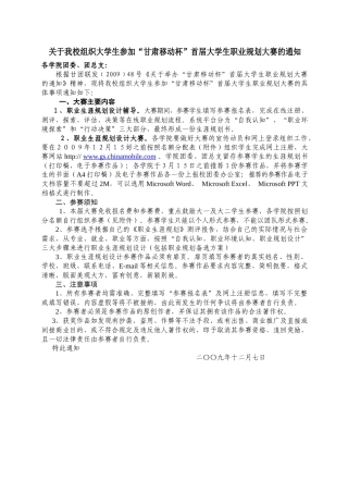 关于我校组织大学生参加甘肃移动杯首届大学生职业规...