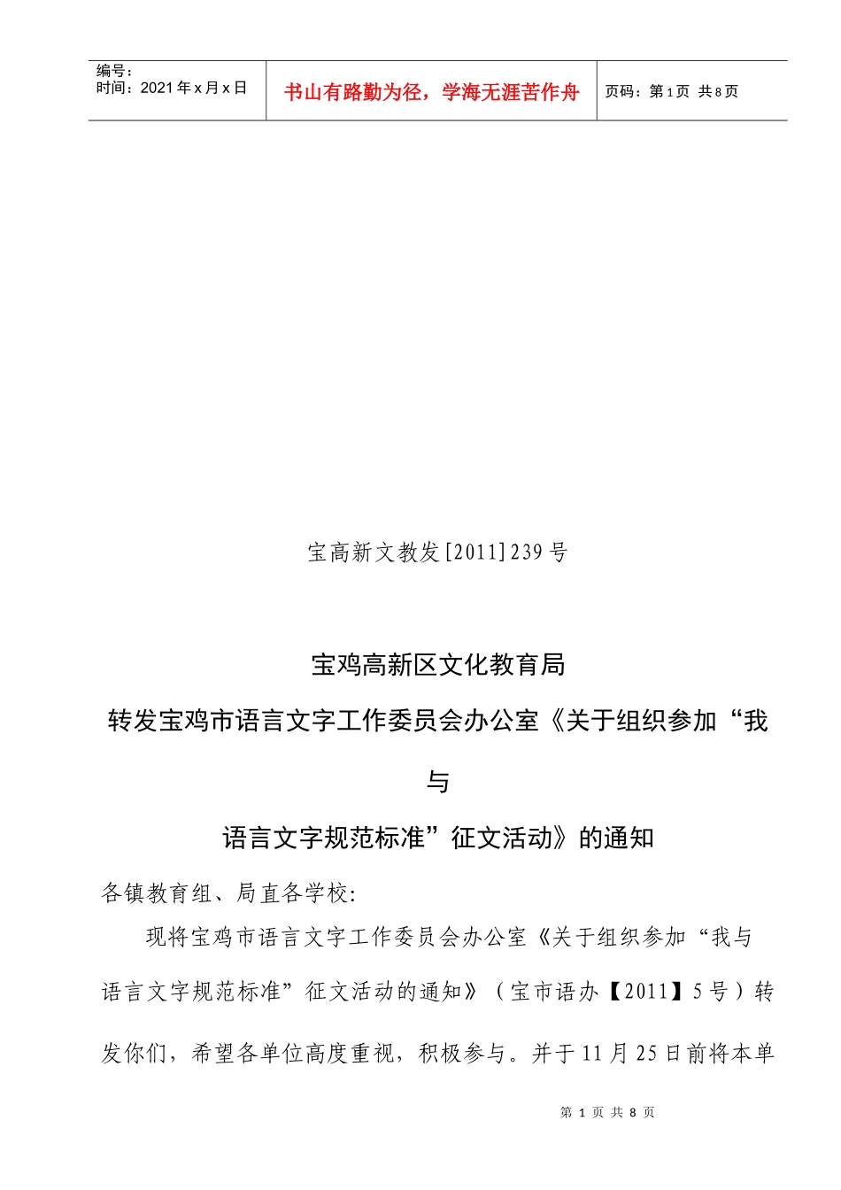 关于组织参加“我与语言文字规范标准”征文_第1页