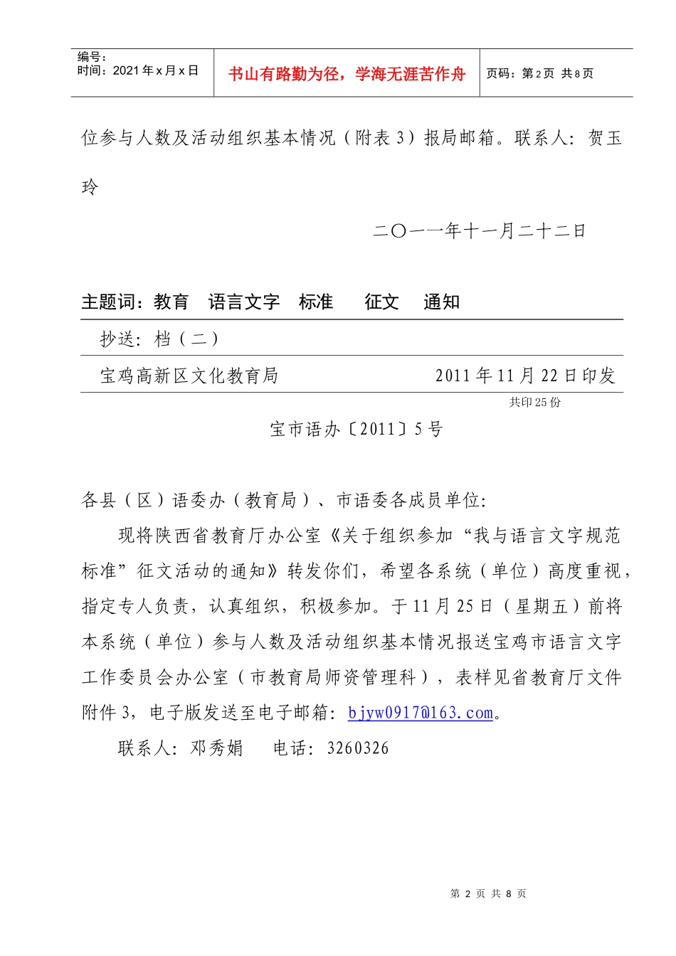 关于组织参加“我与语言文字规范标准”征文_第2页