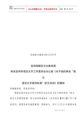 关于组织参加“我与语言文字规范标准”征文