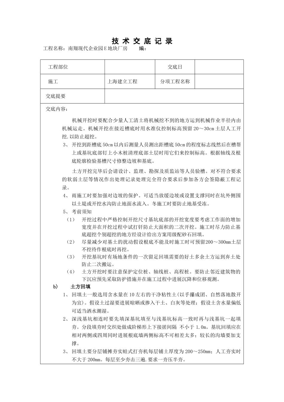 南翔现代企业园E地块厂房土方开挖技术交底_第3页