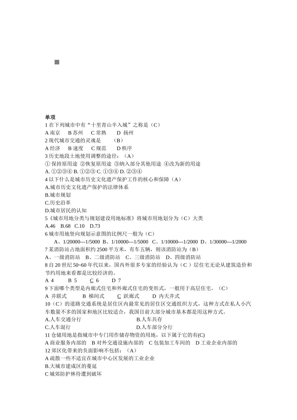 城市规划原理考试题库_第1页