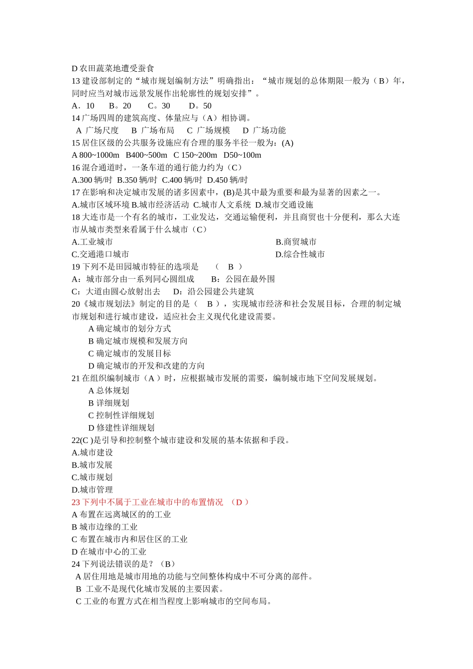 城市规划原理考试题库_第2页