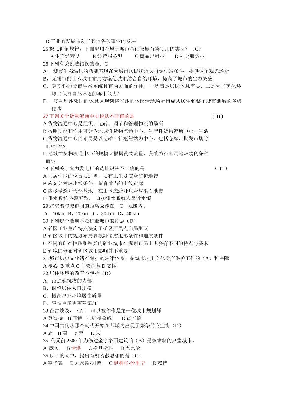 城市规划原理考试题库_第3页