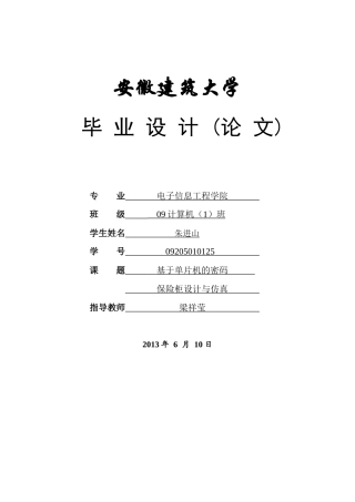 单片机密码保险柜