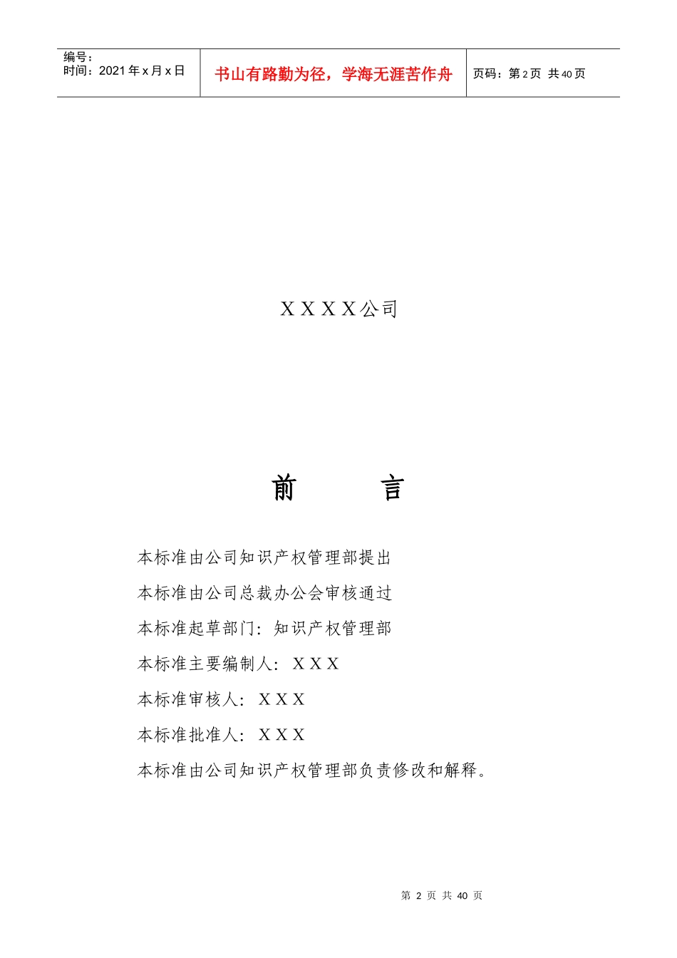 公司知识产权管理制度_第2页