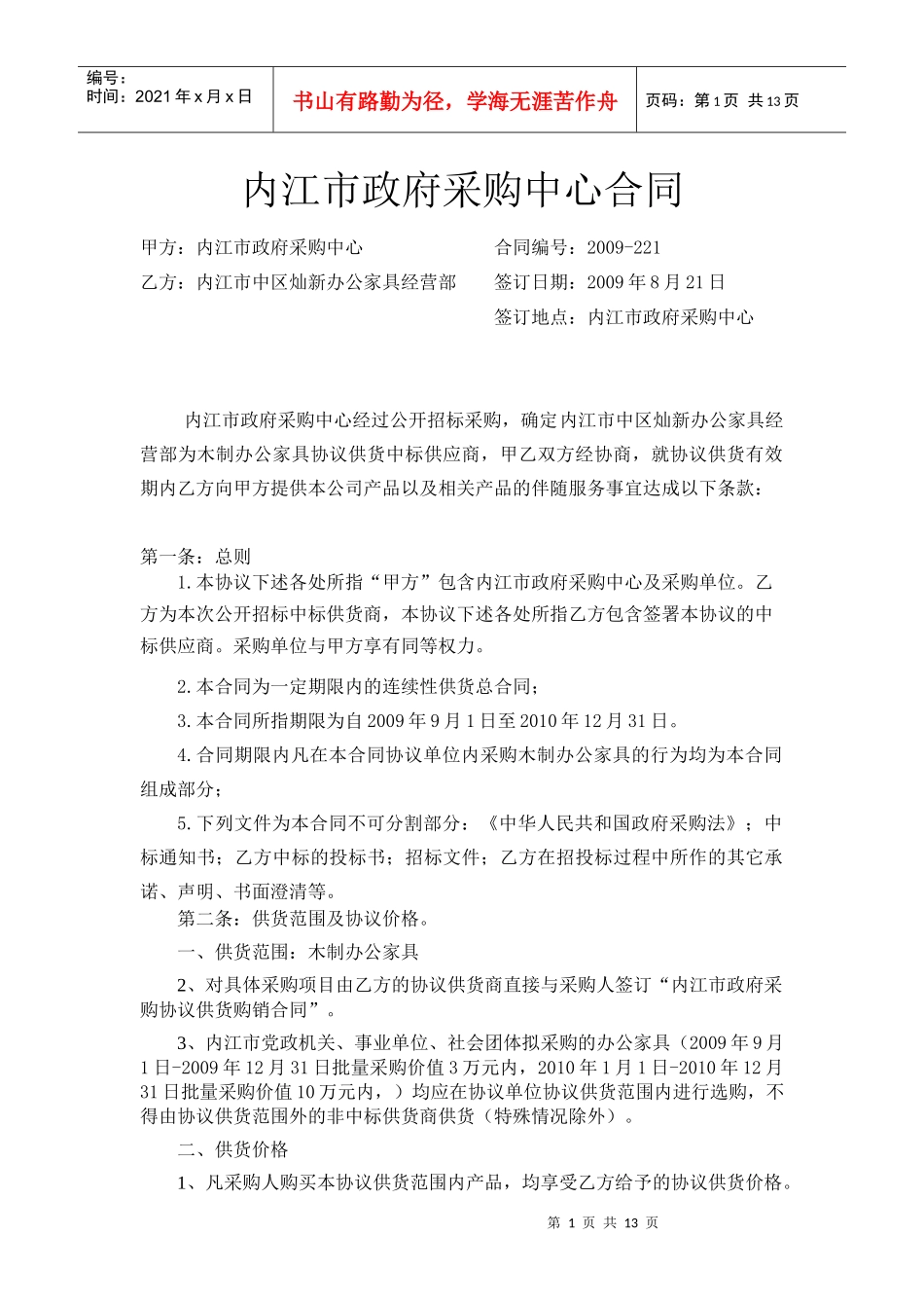 内江市政府采购中心合同_第1页