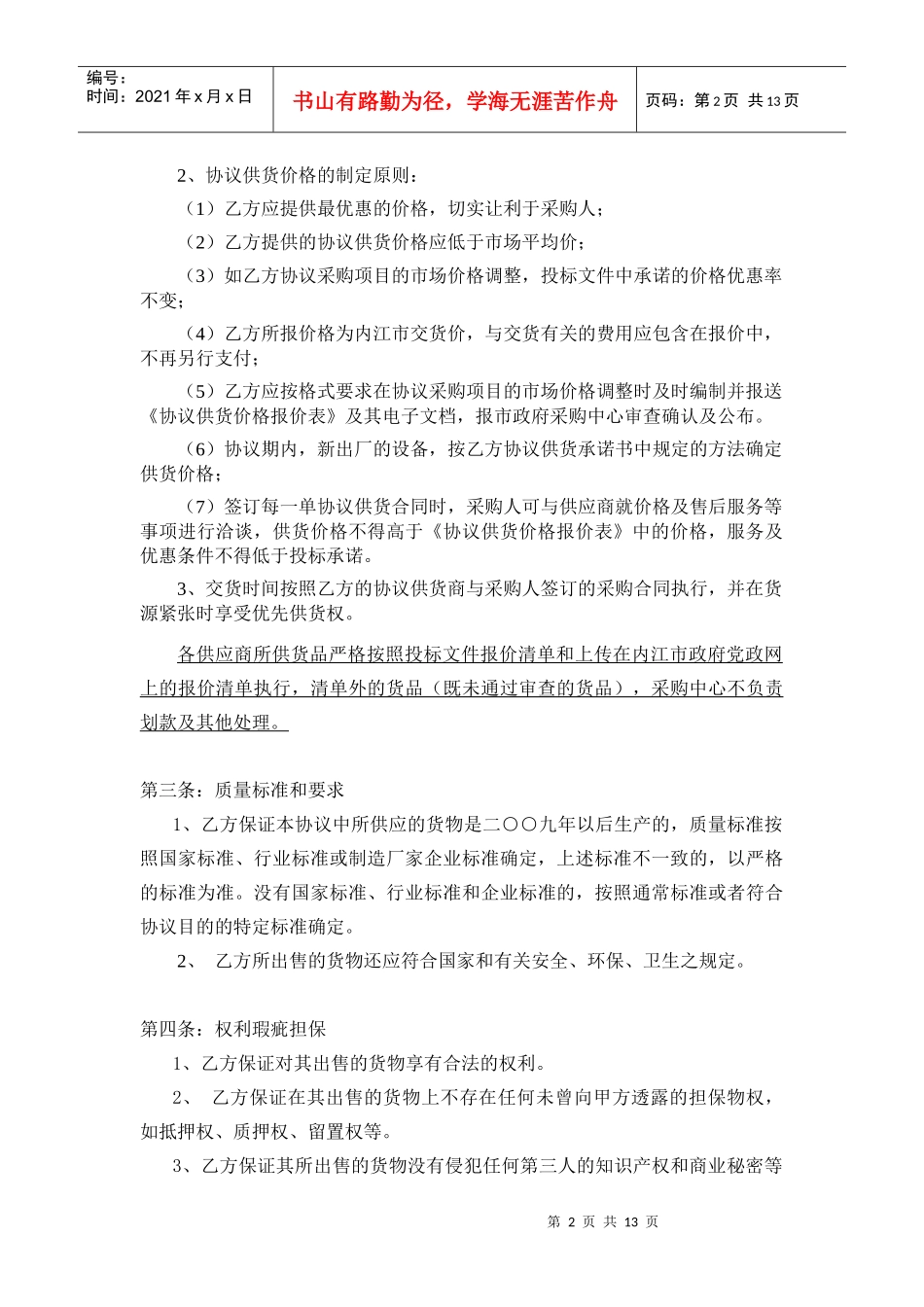 内江市政府采购中心合同_第2页