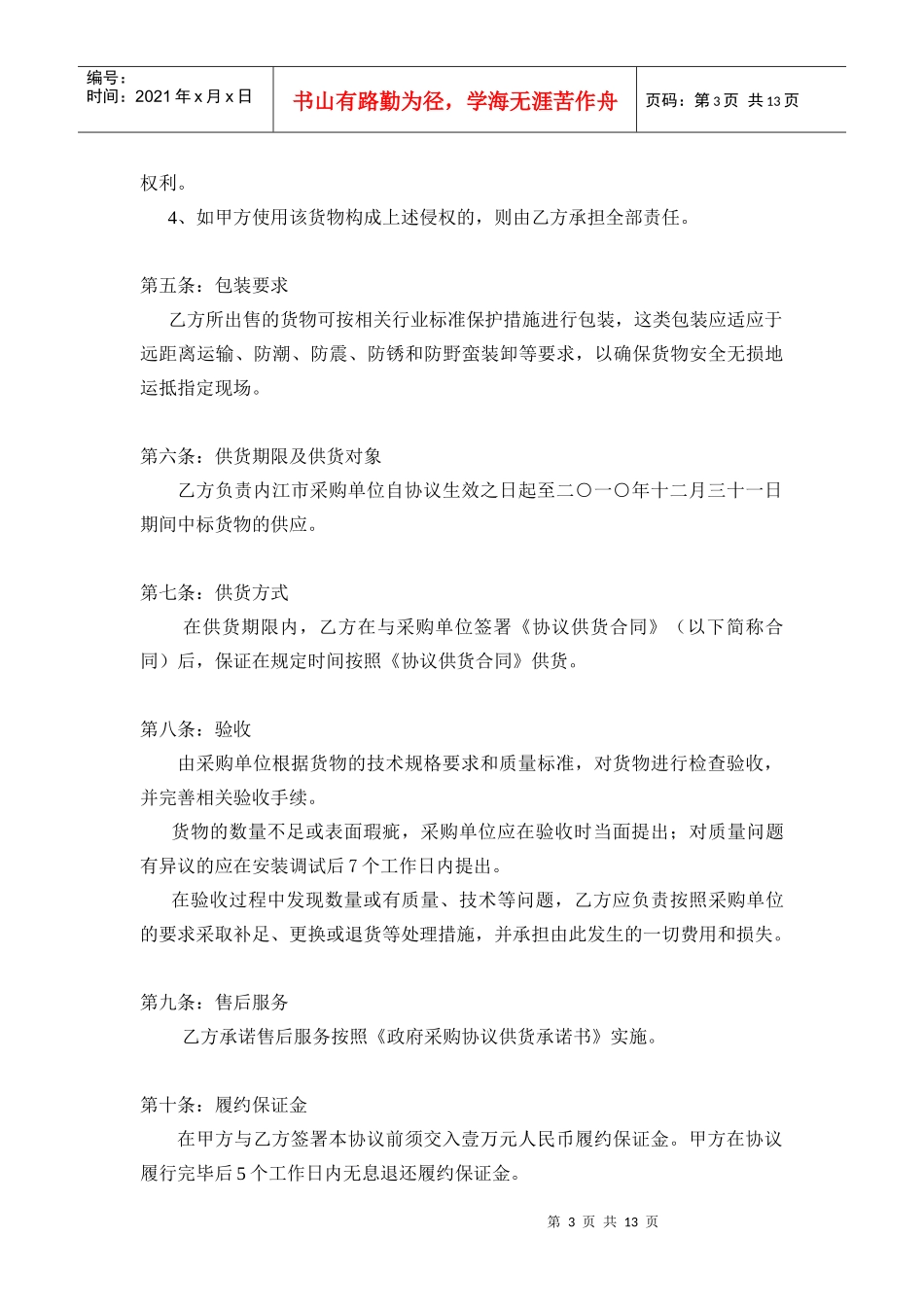 内江市政府采购中心合同_第3页