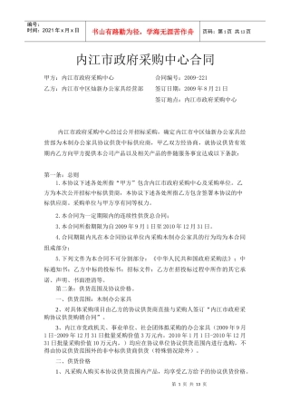 内江市政府采购中心合同