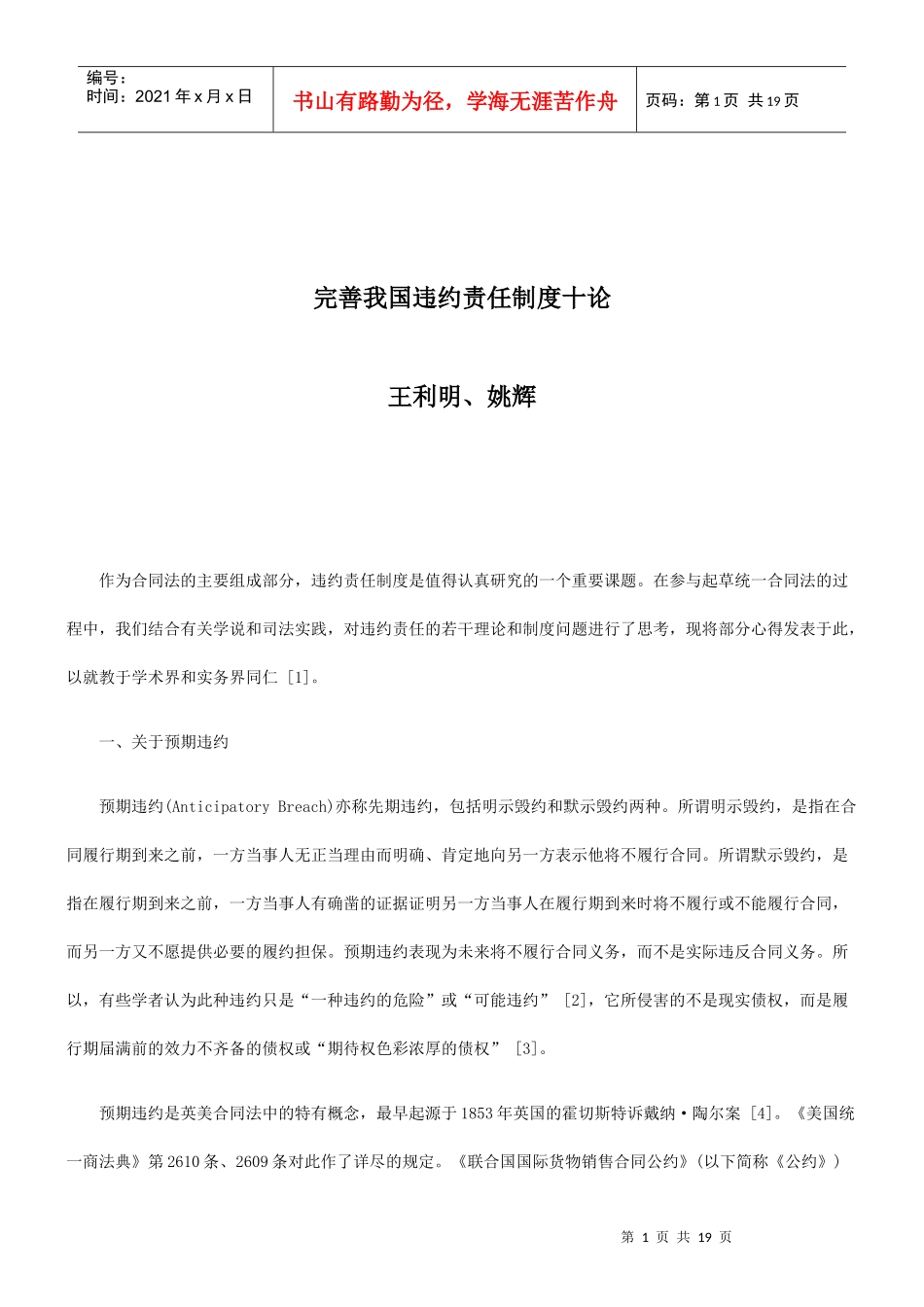 关于完善我国违约责任制度十_第1页