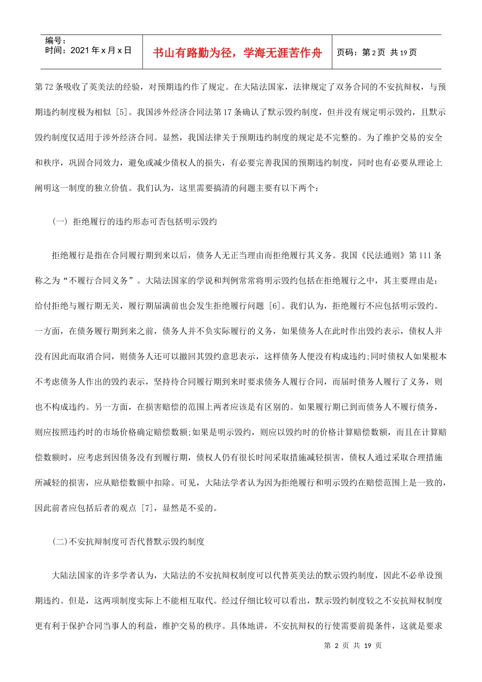 关于完善我国违约责任制度十_第2页