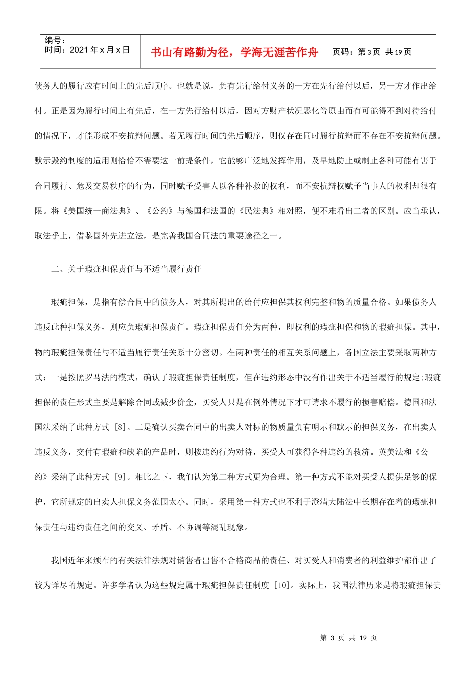 关于完善我国违约责任制度十_第3页