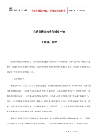 关于完善我国违约责任制度十