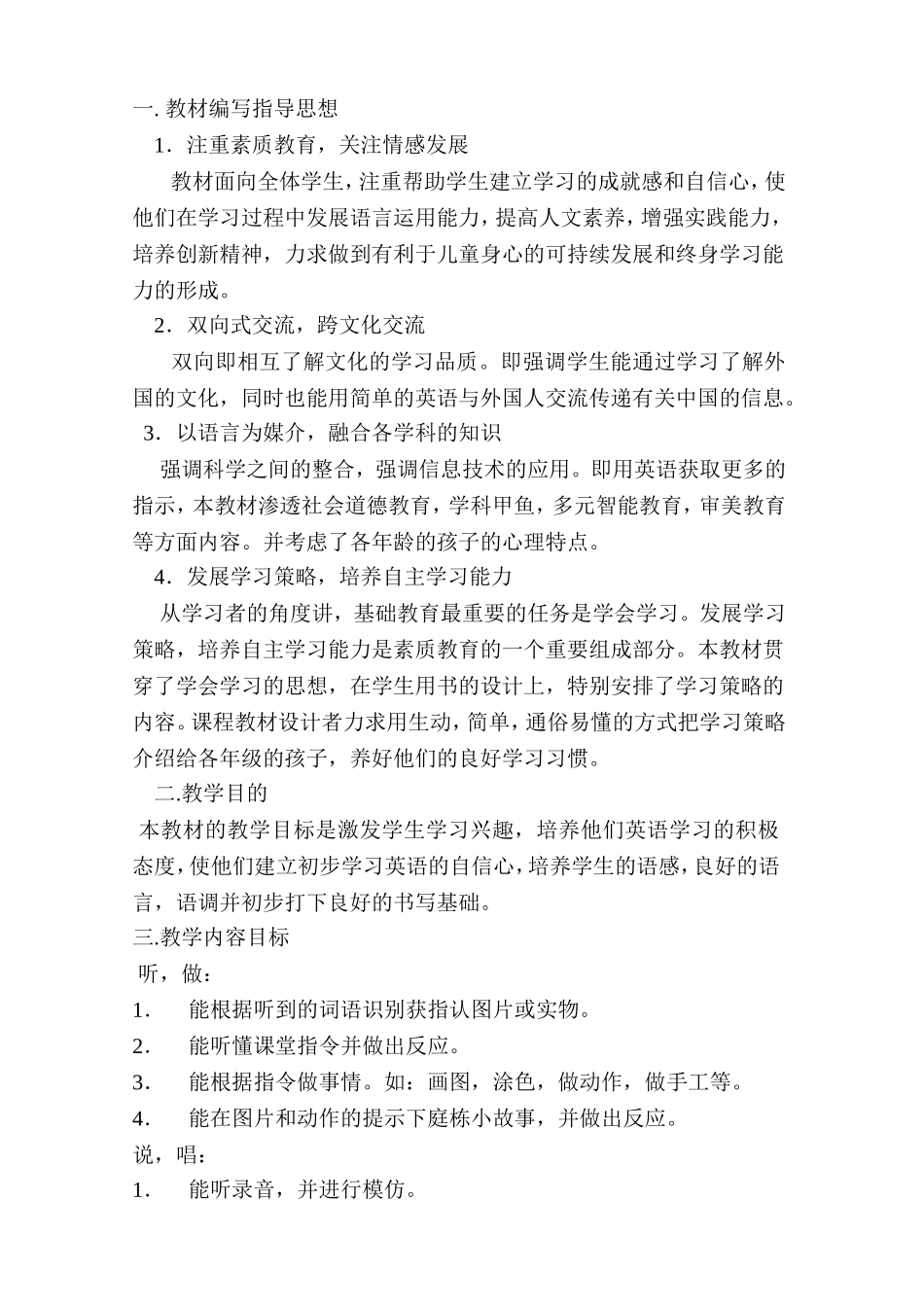 新起点英语一年级上册 教师教案_第2页