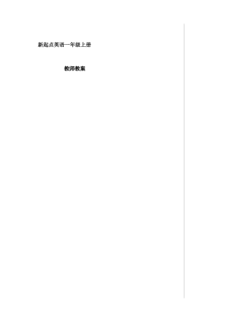 新起点英语一年级上册 教师教案