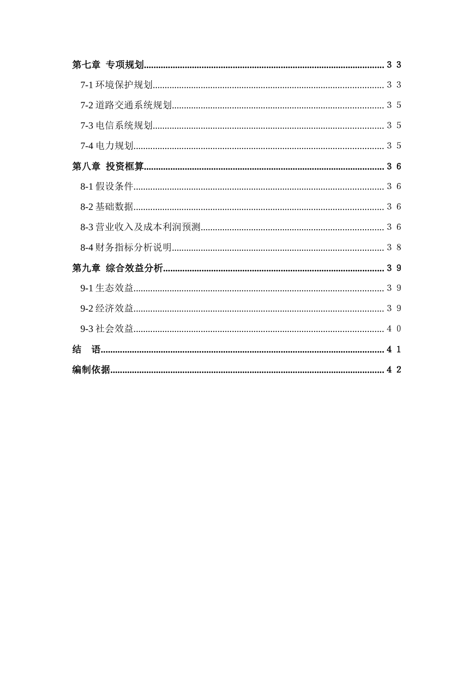 厦门“花花世界”生态旅游区总体规划(1)_第3页