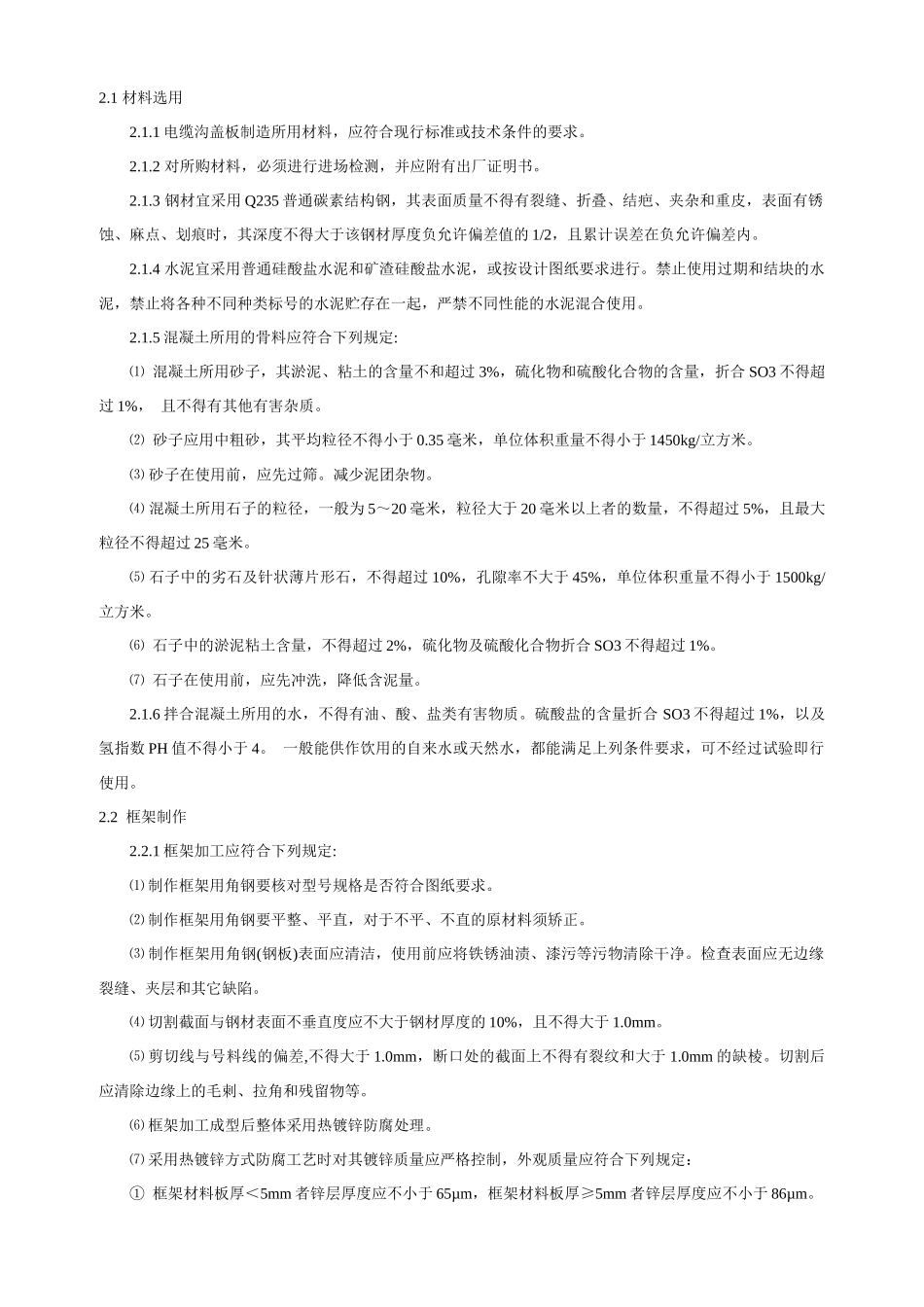 变电站电缆沟盖板施工工艺与质量验收标准_第3页