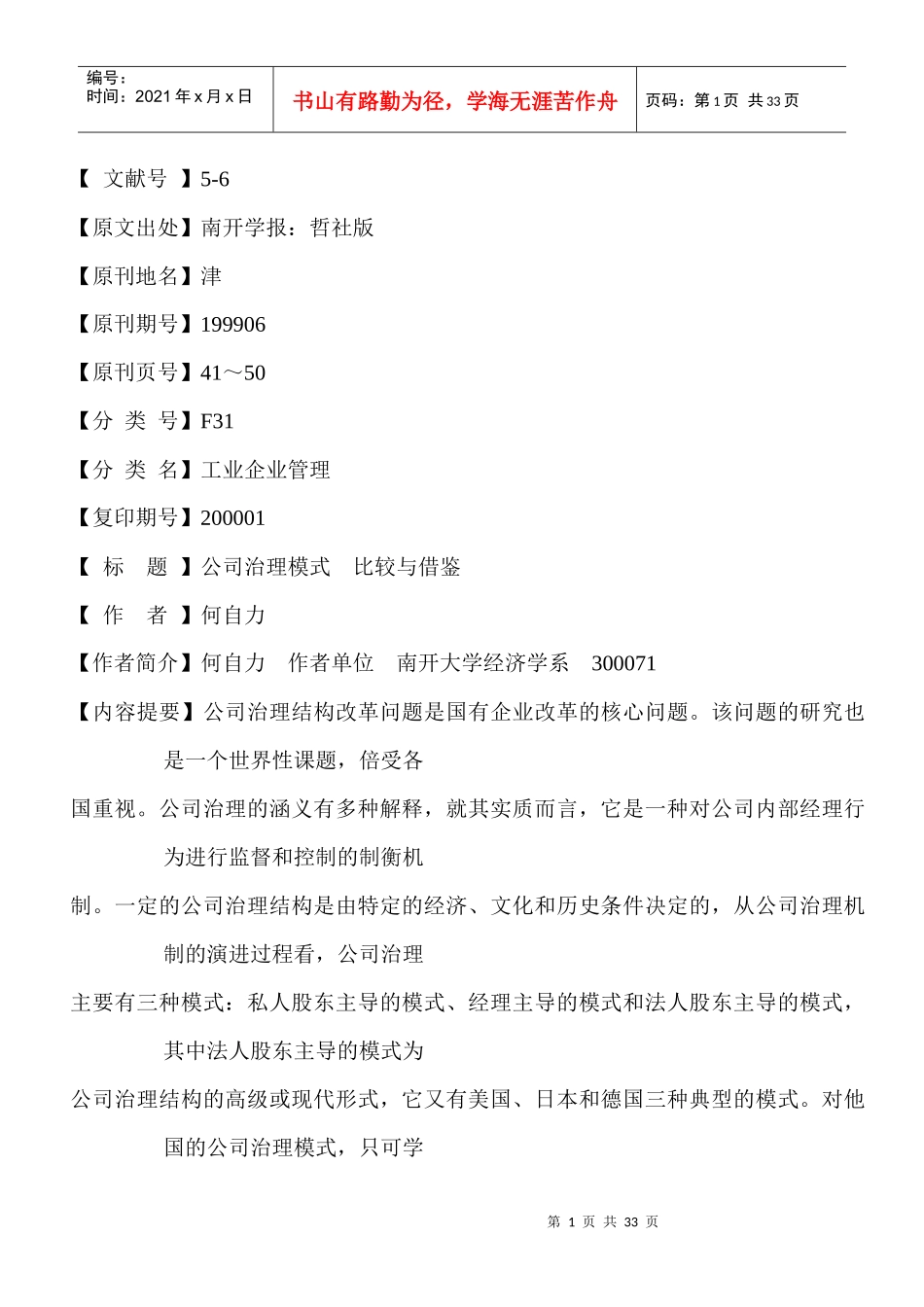 公司治理模式比较与借鉴_第1页