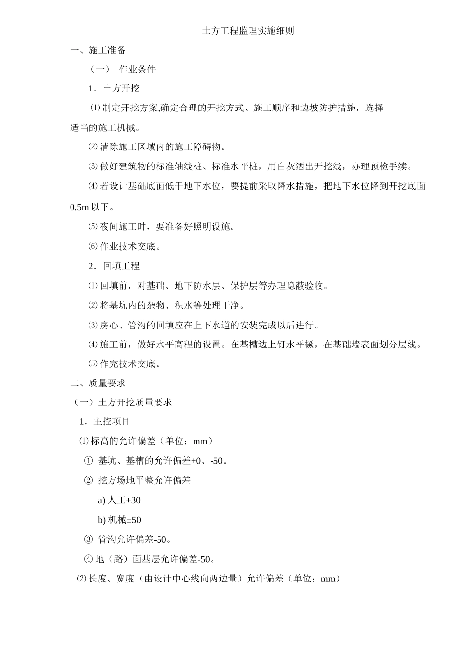 卸煤沟监理细则(26)(1)_第2页