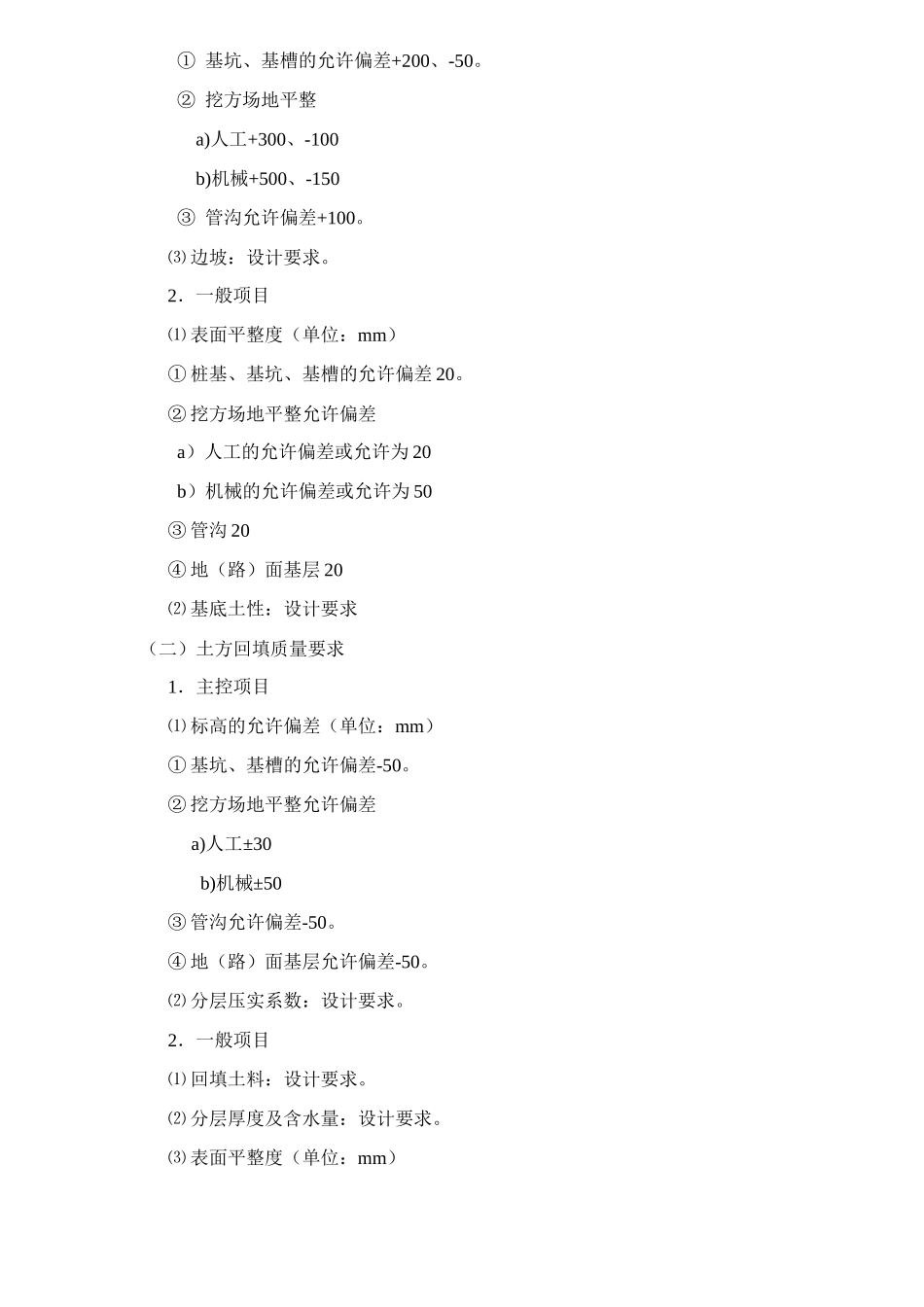 卸煤沟监理细则(26)(1)_第3页
