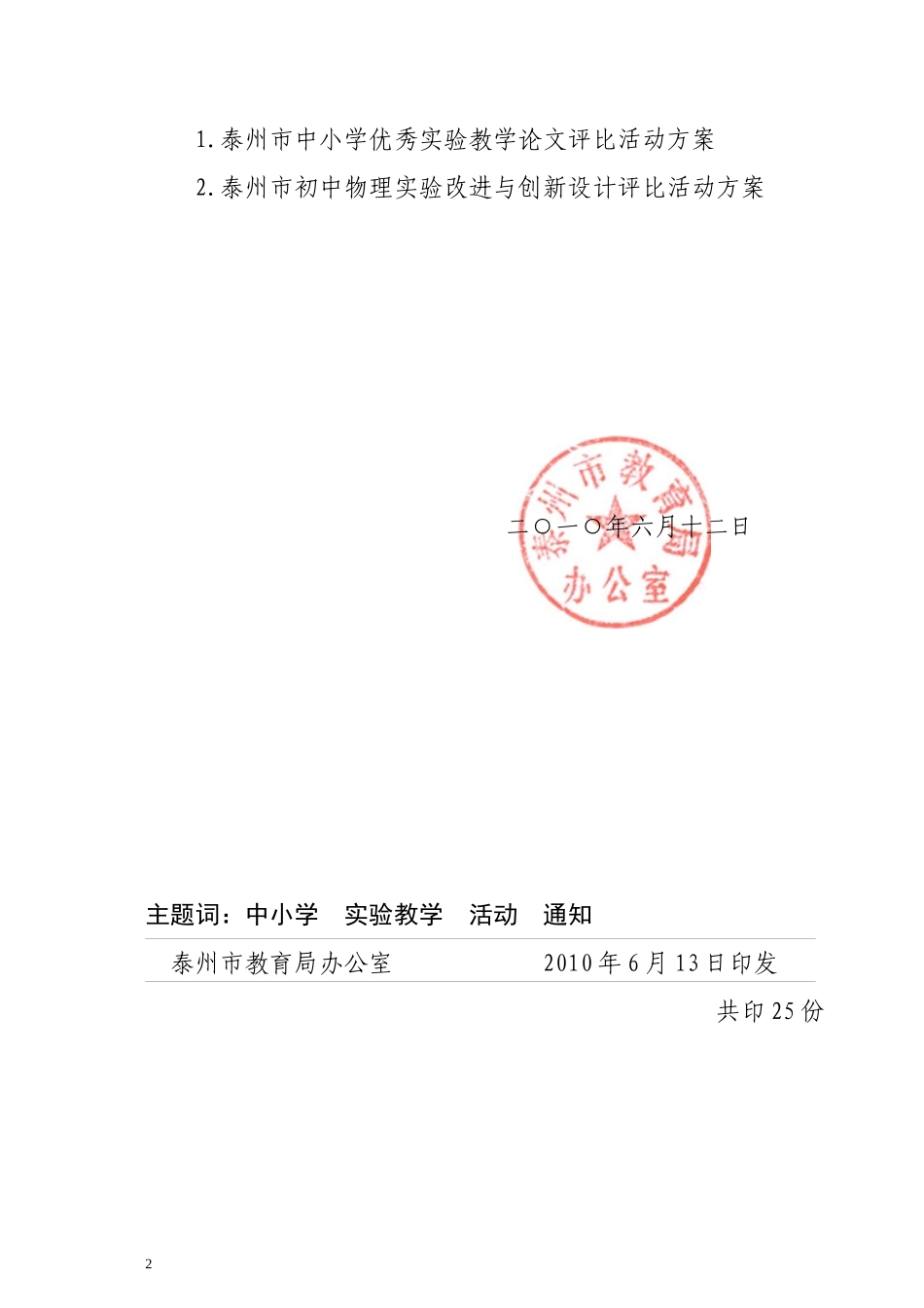 关于组织开展中小学实验教学研究活动的通知_第2页