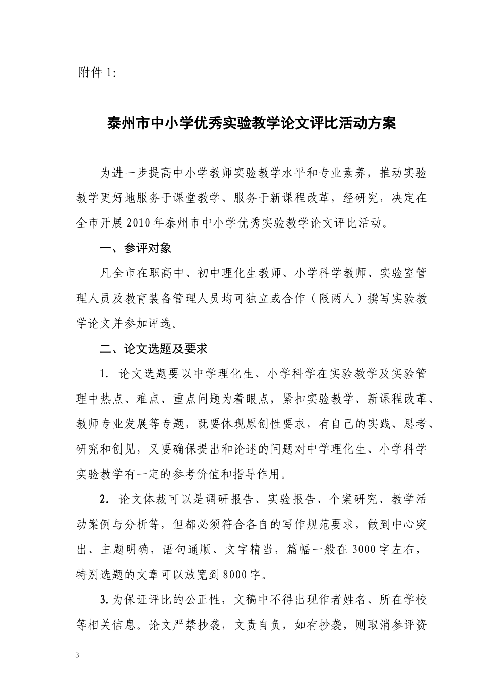 关于组织开展中小学实验教学研究活动的通知_第3页