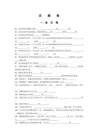 地质构造与地质图识别-四川交通职业技术学院