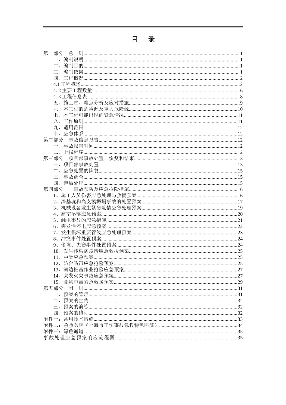 公路新建工程事故应急救援预案_第2页
