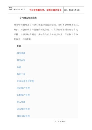 公司财务管理制度(DOC 39页)