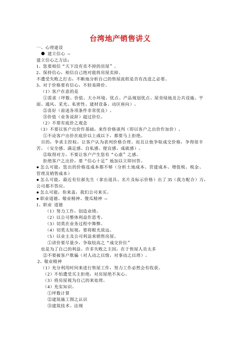 台湾房地产行业地产销售讲义_第1页
