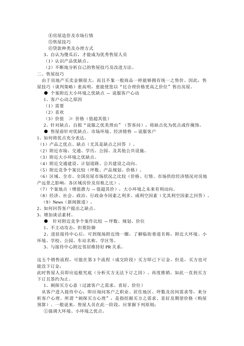 台湾房地产行业地产销售讲义_第2页