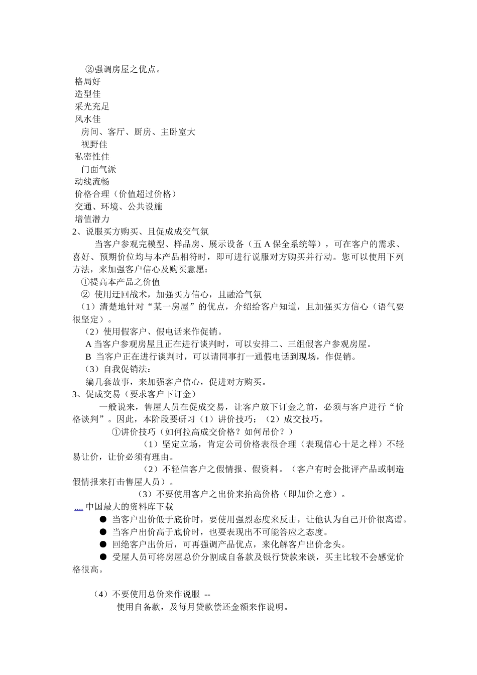 台湾房地产行业地产销售讲义_第3页