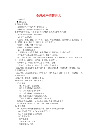 台湾房地产行业地产销售讲义