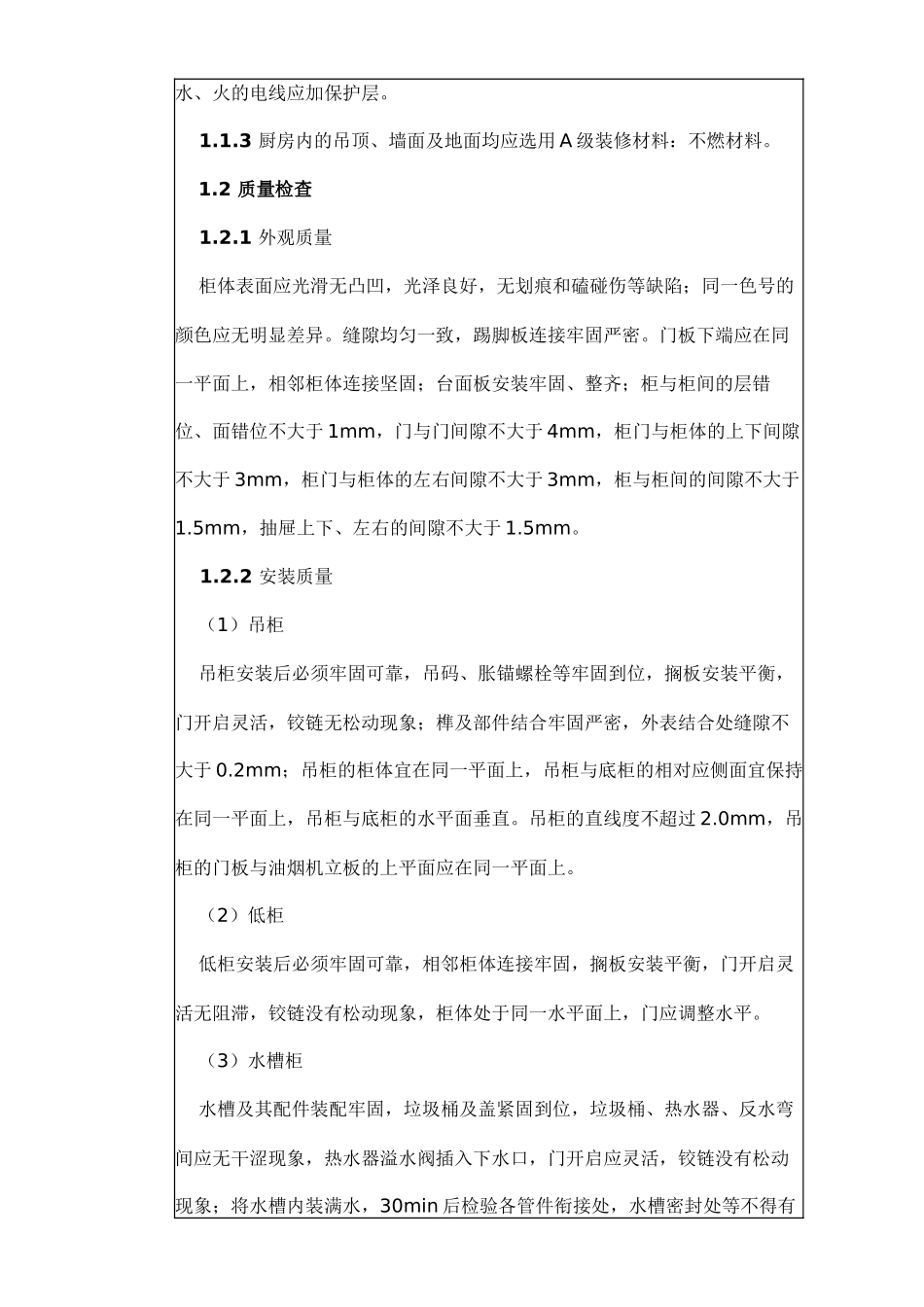 商品住宅装修一次到位材料41页_第3页