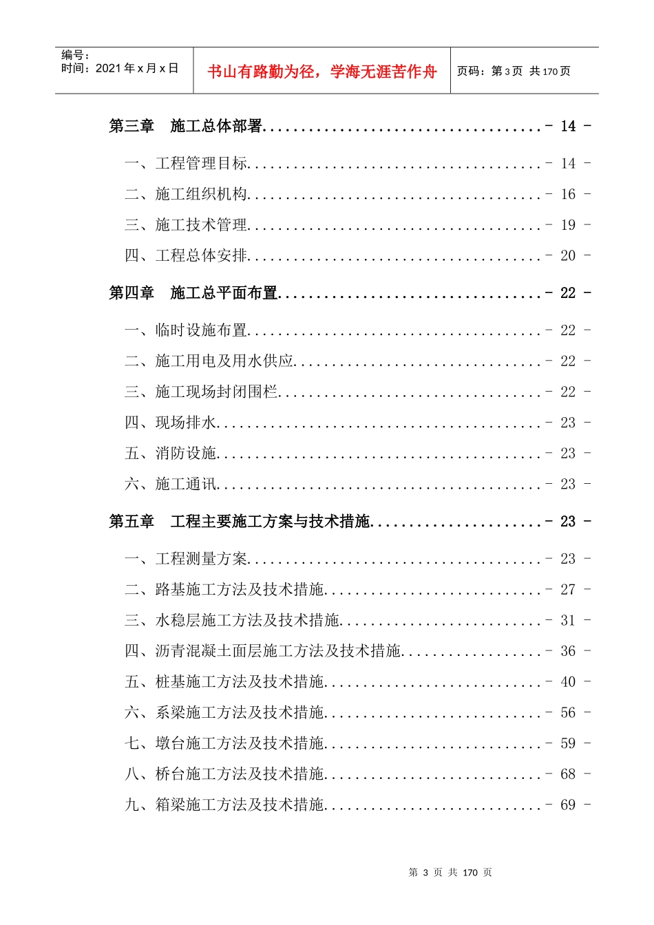 公铁立交道施工组织设计_第3页