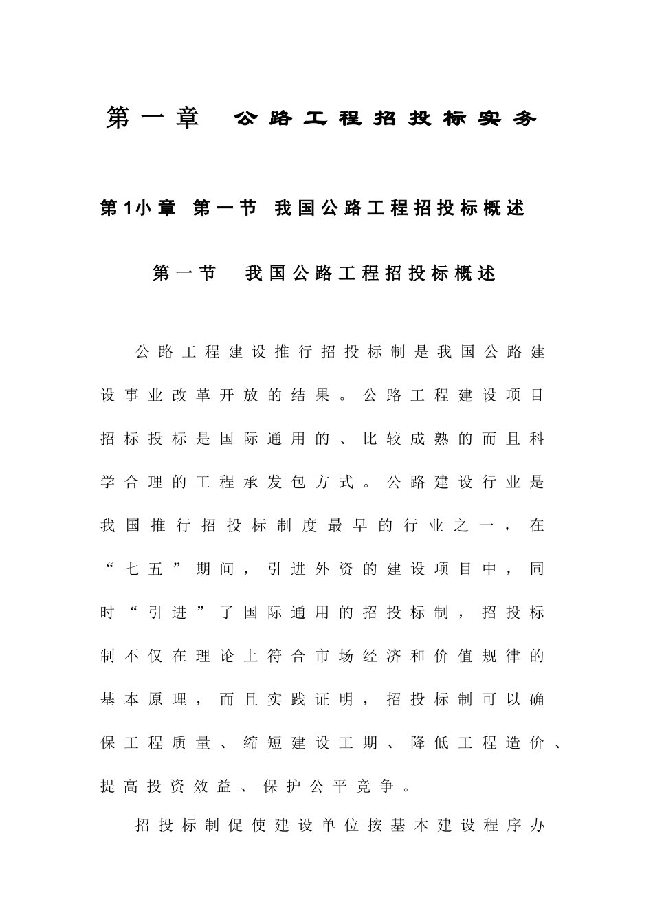公路工程招标投标实务_第1页
