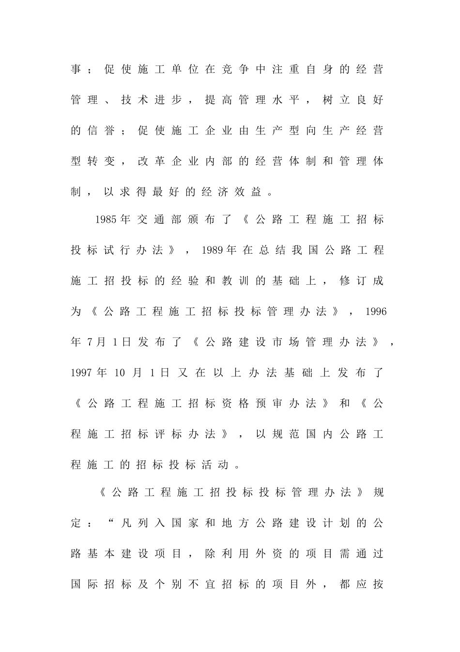 公路工程招标投标实务_第2页