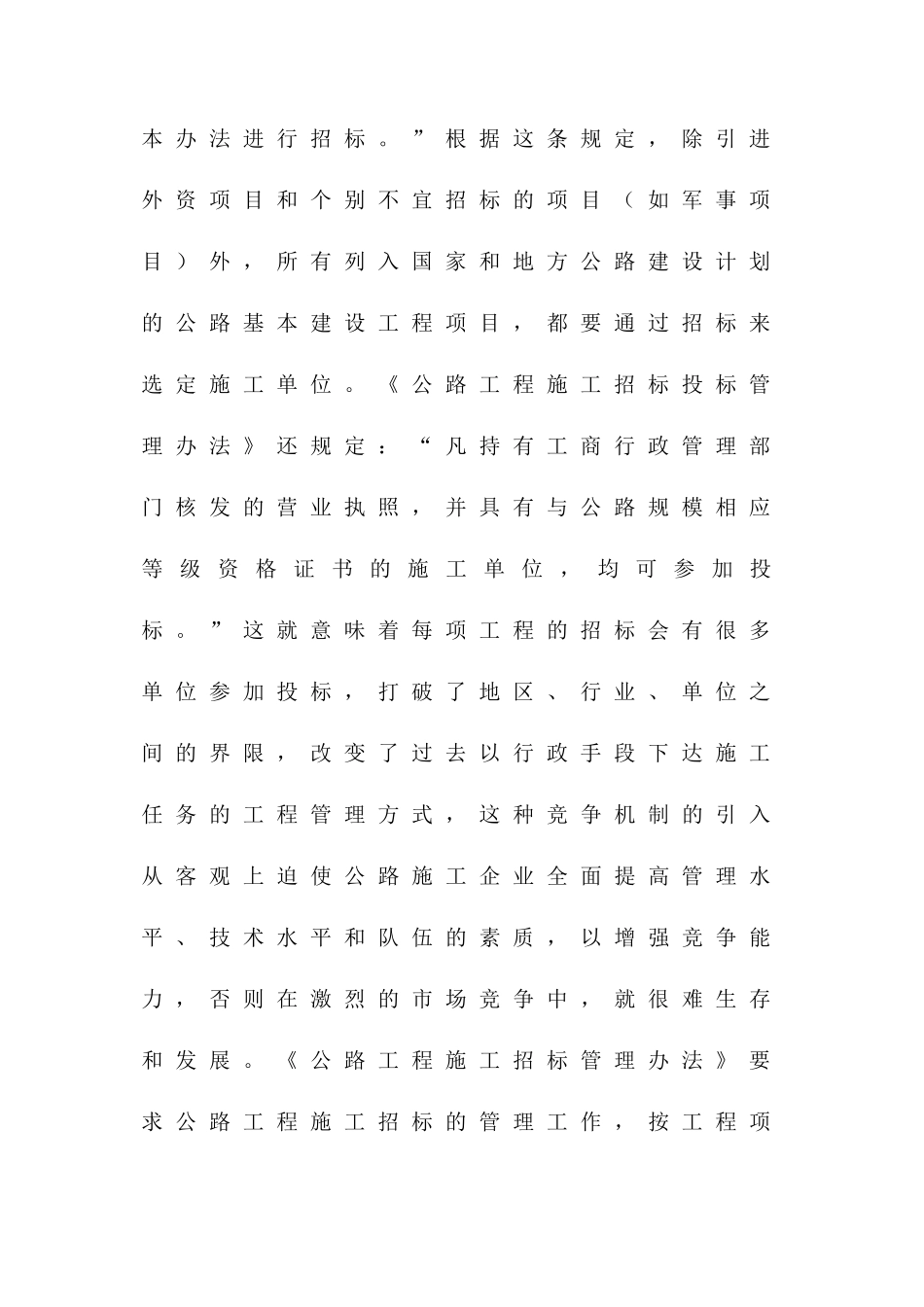 公路工程招标投标实务_第3页