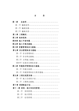 公路工程施组