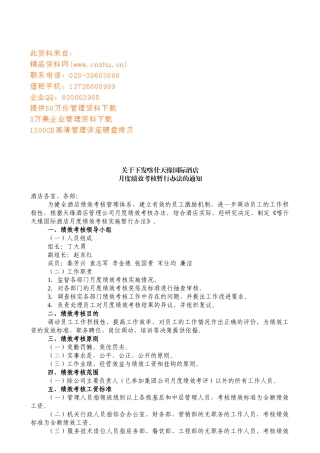 国际酒店月度绩效考核规定