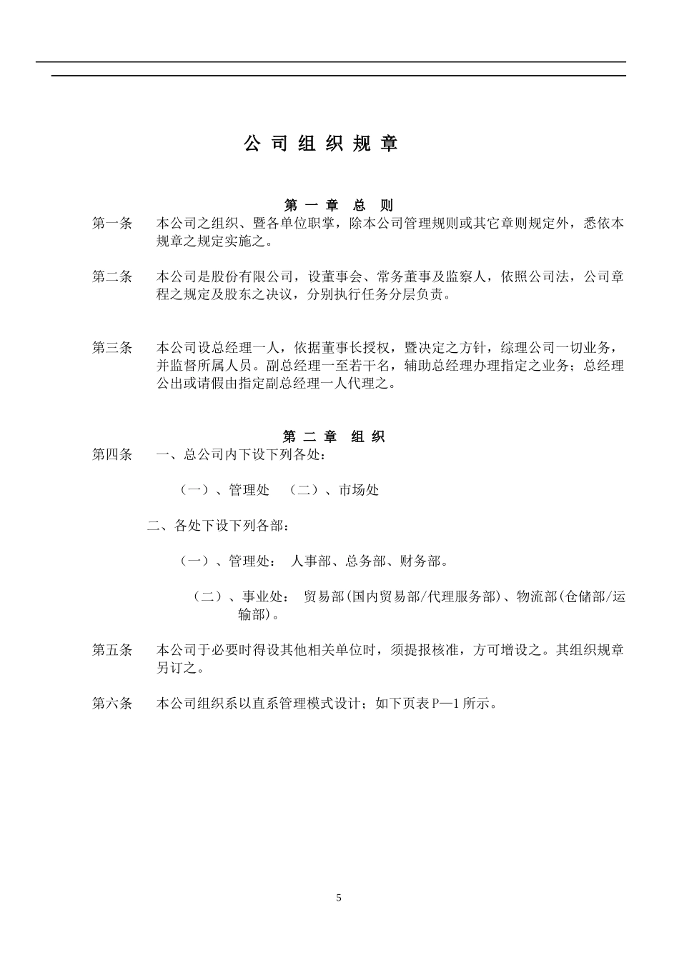 公司组织规章_第1页