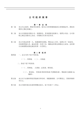 公司组织规章
