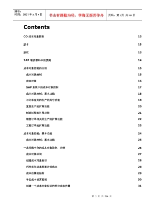 关于CO成本技术控制知识