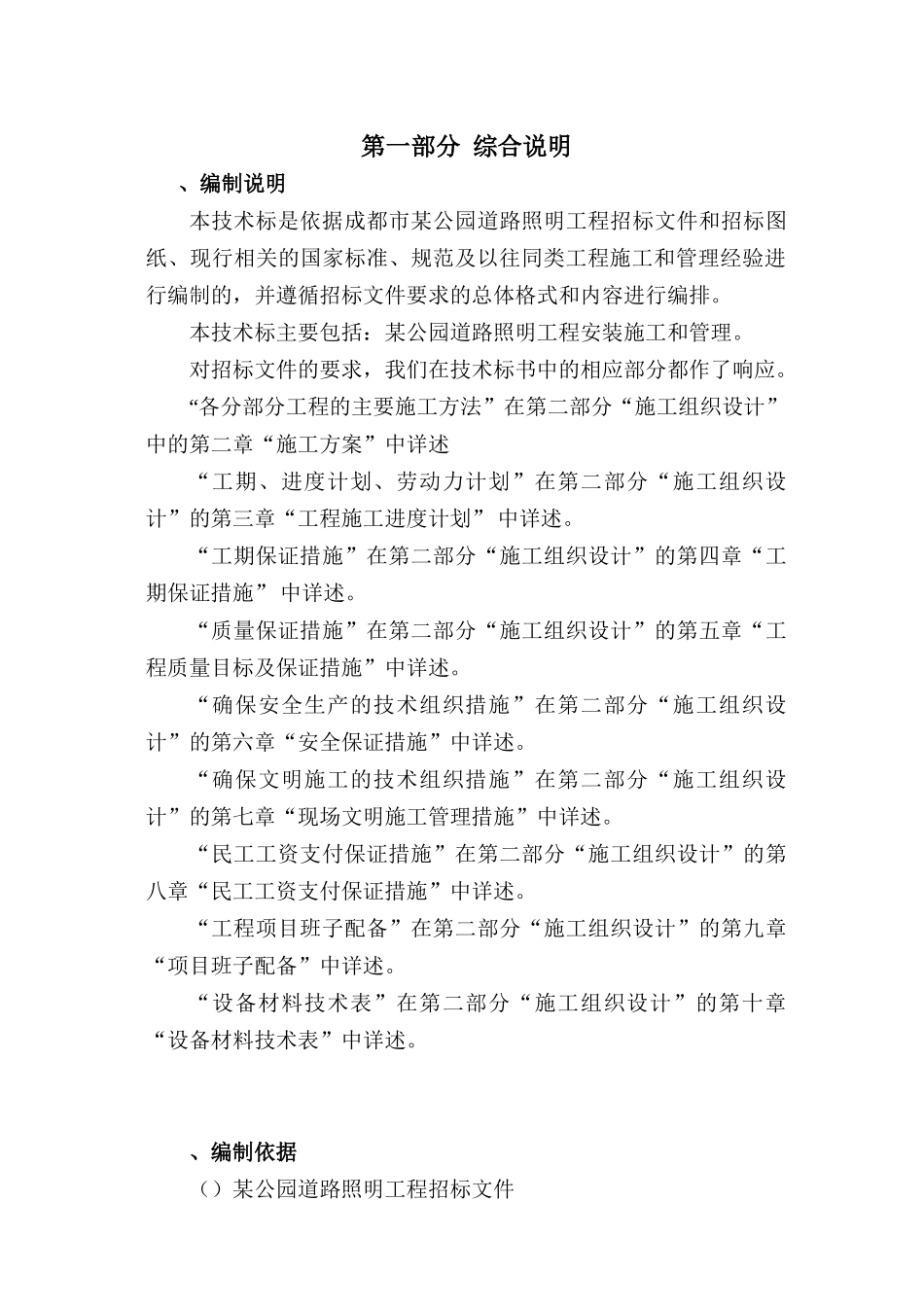 园道路照明工程施工组织设计方案(52页)_第3页
