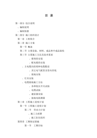 园道路照明工程施工组织设计方案(52页)